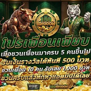 1 6 8 คิง เว็บตรง